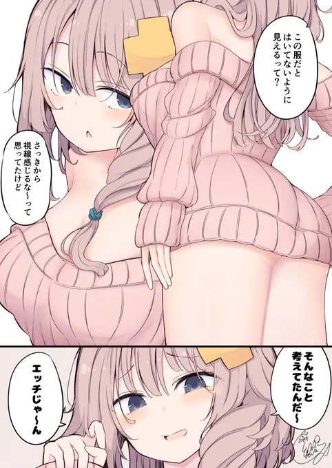 はいてないように見えるからかってくるタイプの先輩ちゃん 