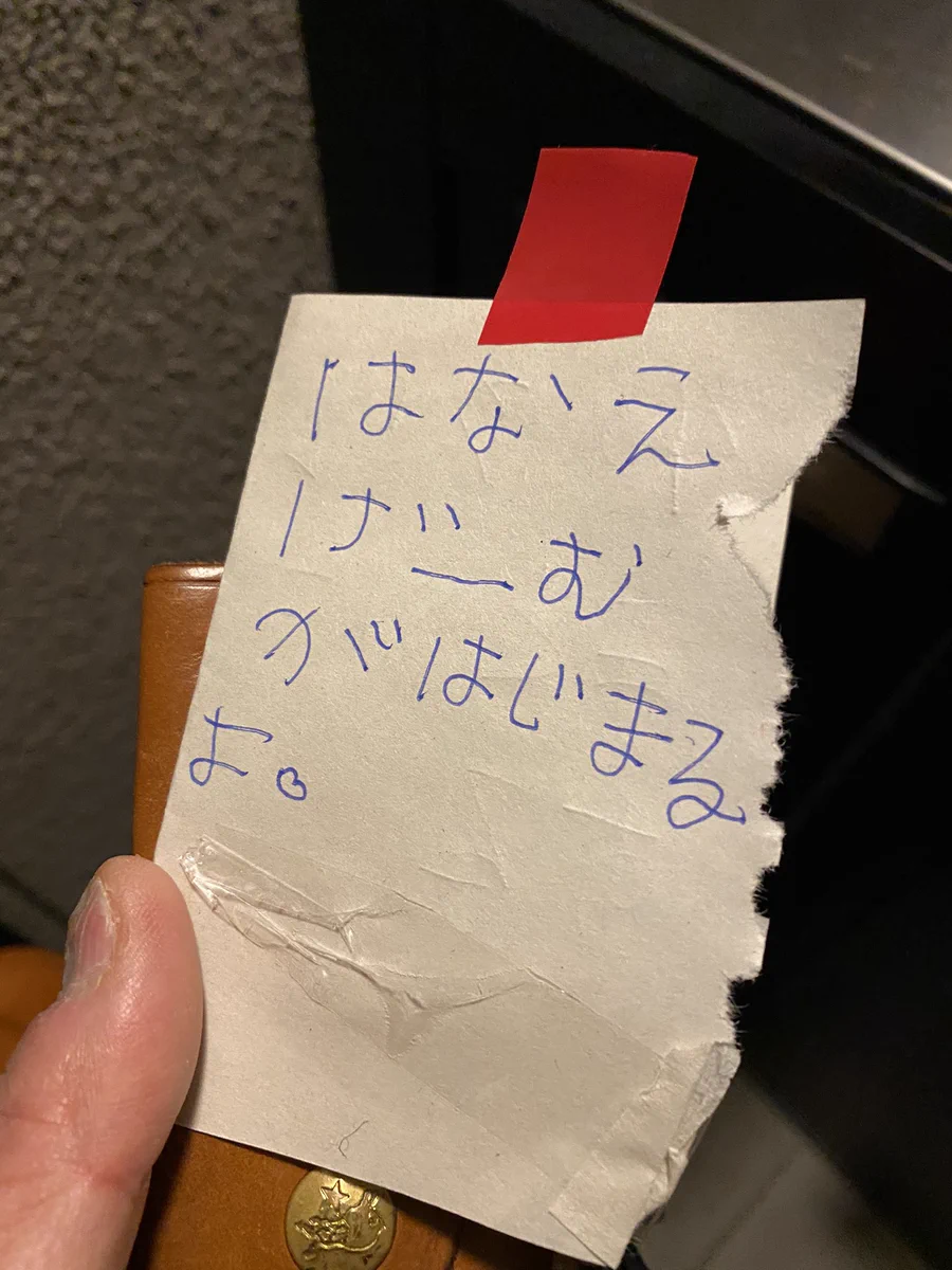 娘の素敵なサプライズメモに感動！ワクワクしながら進むその先には・・・。