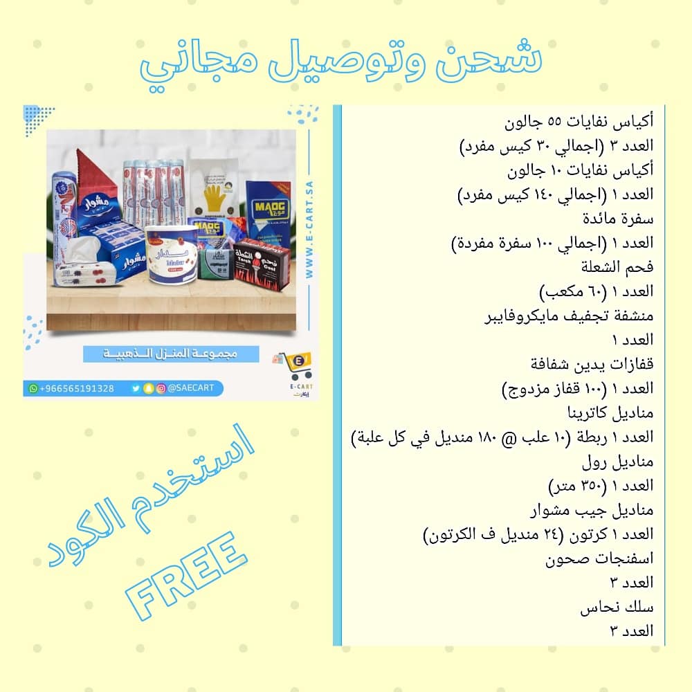 SaEcart's tweet photo. https://t.co/xanopJVDhz 
متجر إيكارت الإلكتروني 
..
..
..
شحن وتوصيل مجاني 
..
..
..
#السعودية #الشرقية #الجبيل #جدة #الرياض https://t.co/JlLEHxfw8t