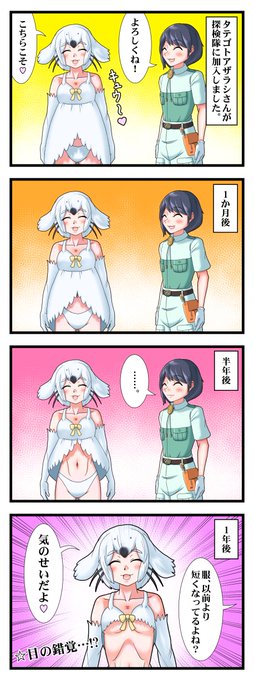 地質学的タイムスケール痴女

#けもフレ3 #けものフレンズ 