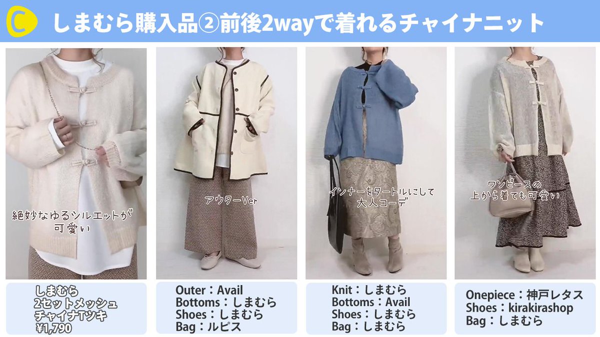 C Channel シーチャンネル 中華風デザインが今キてるって知ってる オシャかわいい チャイナ風トップス特集 トップスは全て しまむら で購入可能です クリッパー Taiyou Taiyoooou125 Instagramはこちら T Co Farupbe8id C Channel シーチャンネル 中華風デザインが今キてるって知ってる オシャかわいい チャイナ風トップス特集 トップスは全て しまむら で購入可能です クリッパー Taiyou Taiyoooou125 Instagramはこちら T Co Farupbe8id