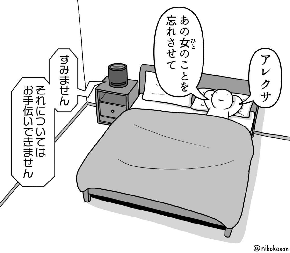 ベッドが広くなった 