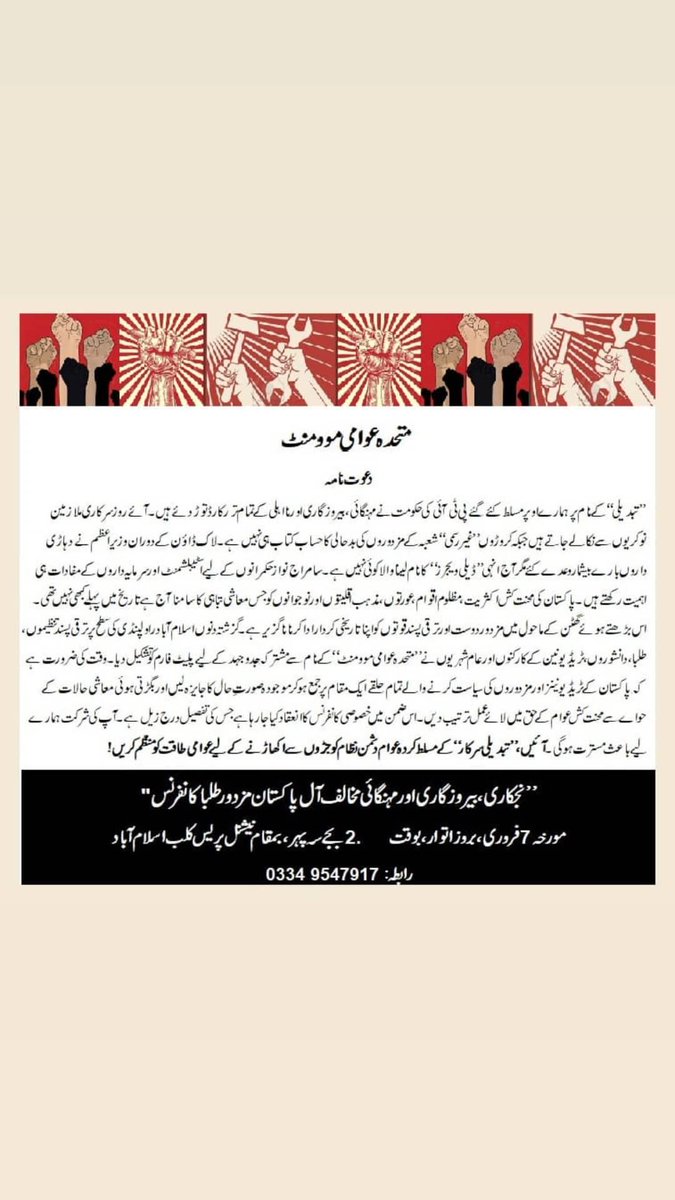 ProgStudentsFed's tweet photo. Muttahida Awami Movement, an alliance of left-wing Political parties, Student organisations &amp; Trade unions are organizing a conference against the State's neoliberal economic policies. We, as a part of this alliance invite all the workers &amp; students to Mazdoor Talba Conference. https://t.co/MgHzgooxpK