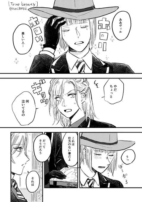 描くの遅すぎて今更かもしれないですが

5章のあとのヴィルのはなし(1/2) 