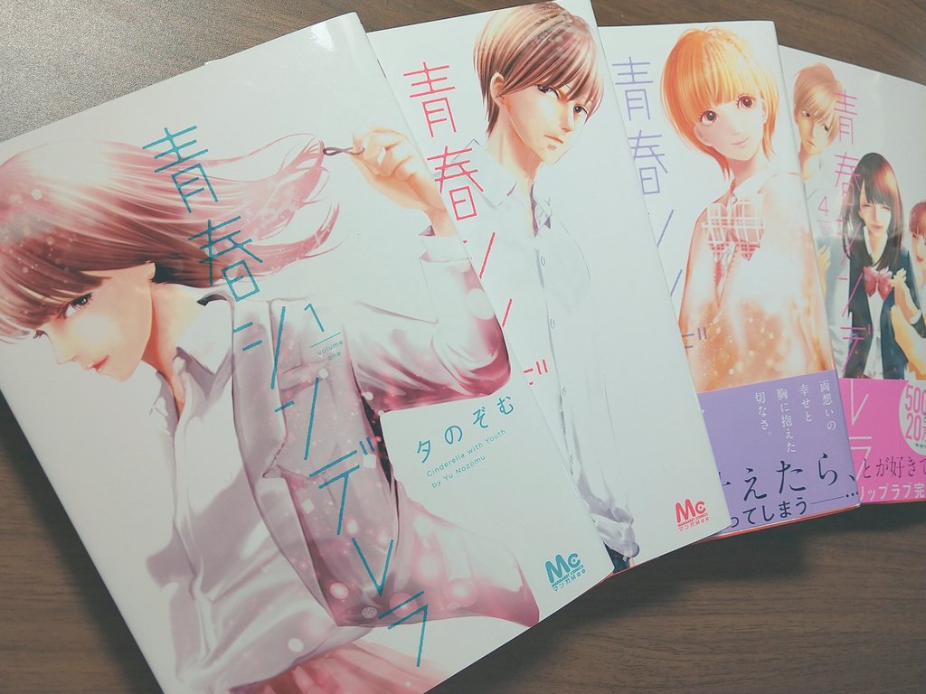 青春シンデレラ Twitter Search Twitter