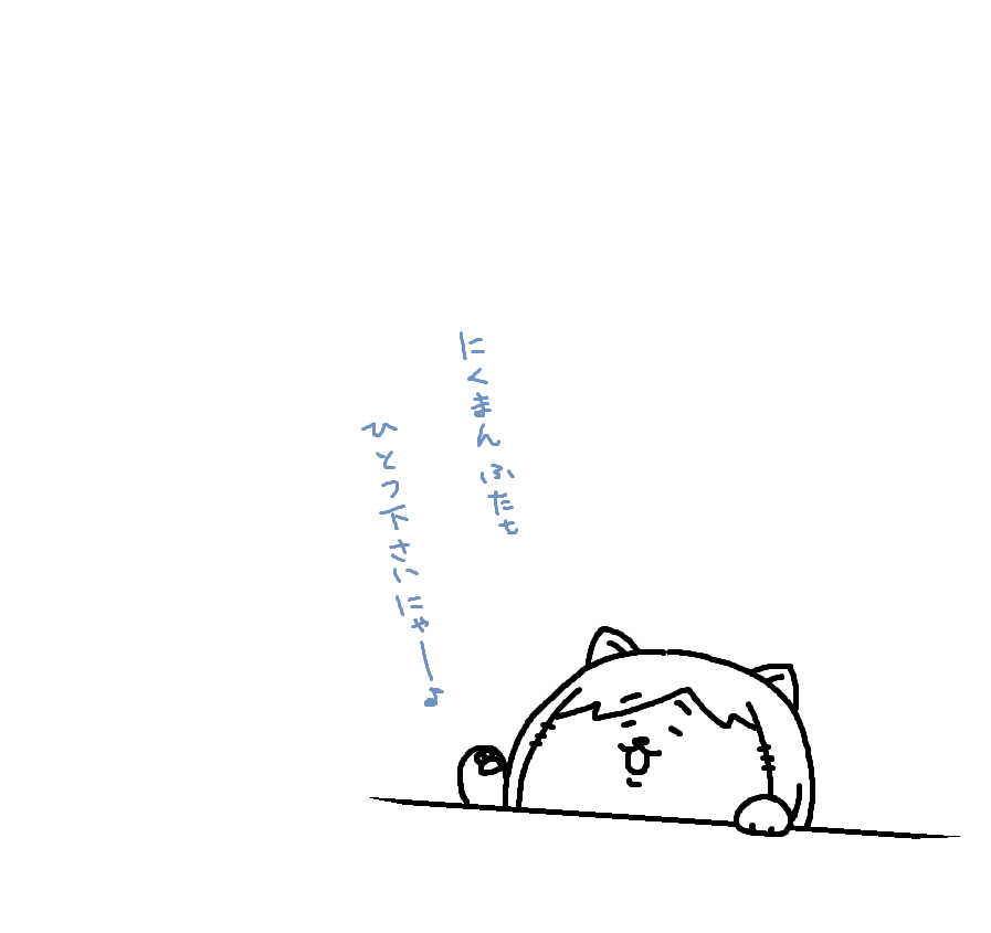 日曜日ですよー!
己の欲望に打ち勝った強き心を持った猫が、日刊のお休みをお知らせします♪ 