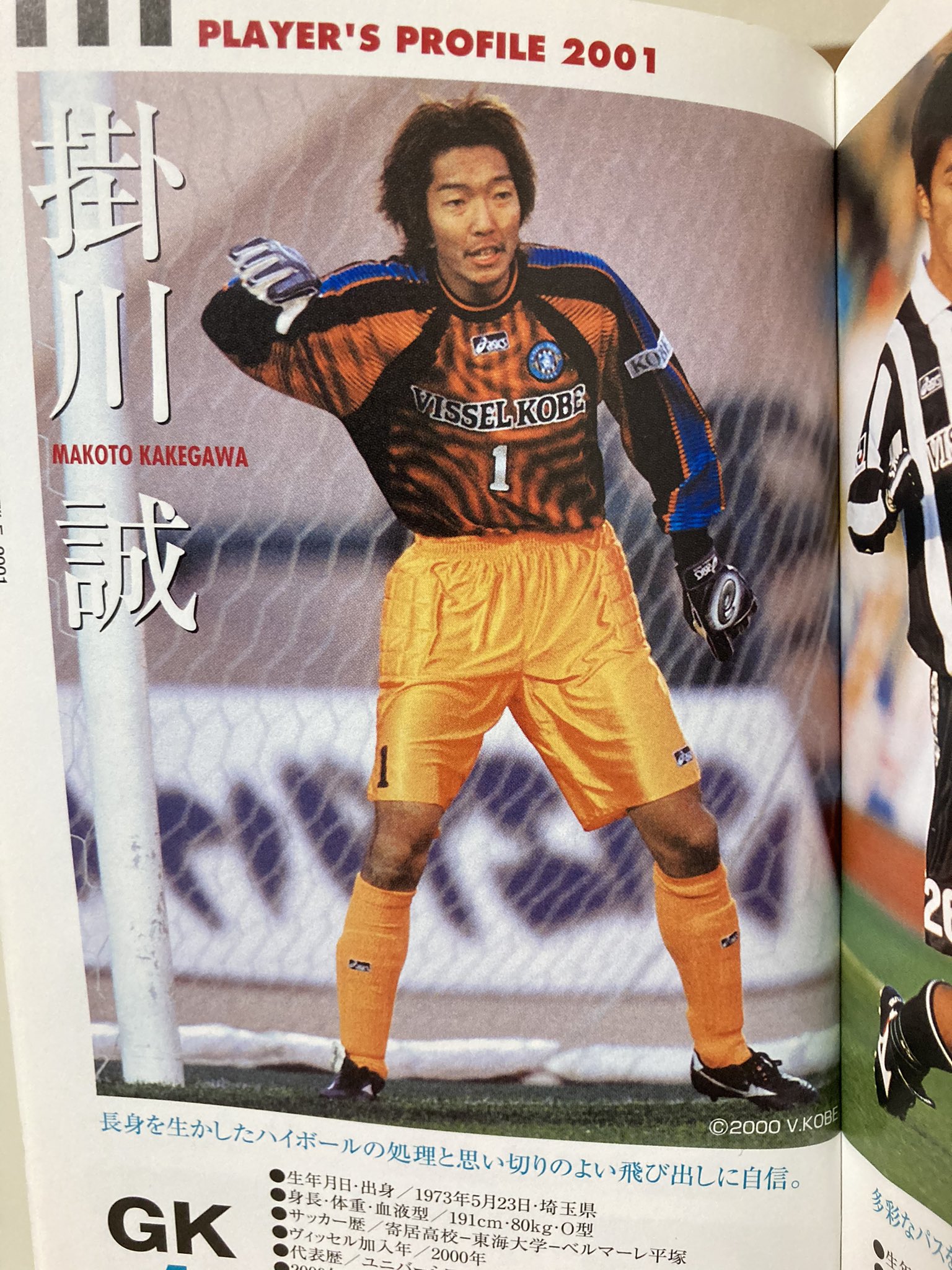 どぅ 掛川誠 ヴィッセル神戸 神戸の選手は全員推しのつもりでいましたが 気付いたら セクシー セクシー って叫んでましたね お前らjリーガーの最初の推し誰だよ T Co Pj28bj639e Twitter