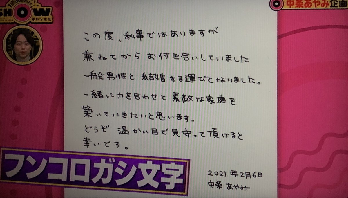 はる 中条あやみの字そんなに汚いとは思わんけどなぁ Showチャンネル T Co 5ylt0bakf9 Twitter