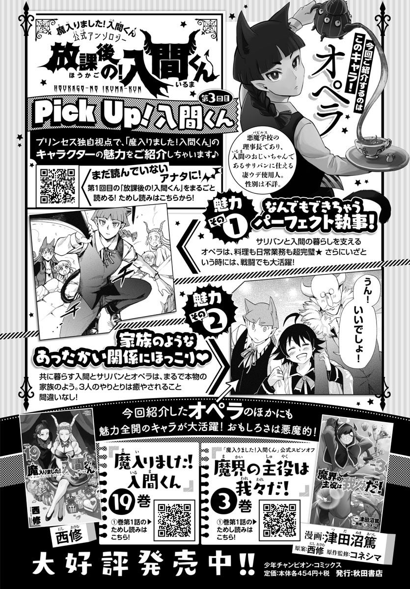 魔入りました! 入間くん【公式】 on X: 魔入りました! 入間くん【公式】 on X: