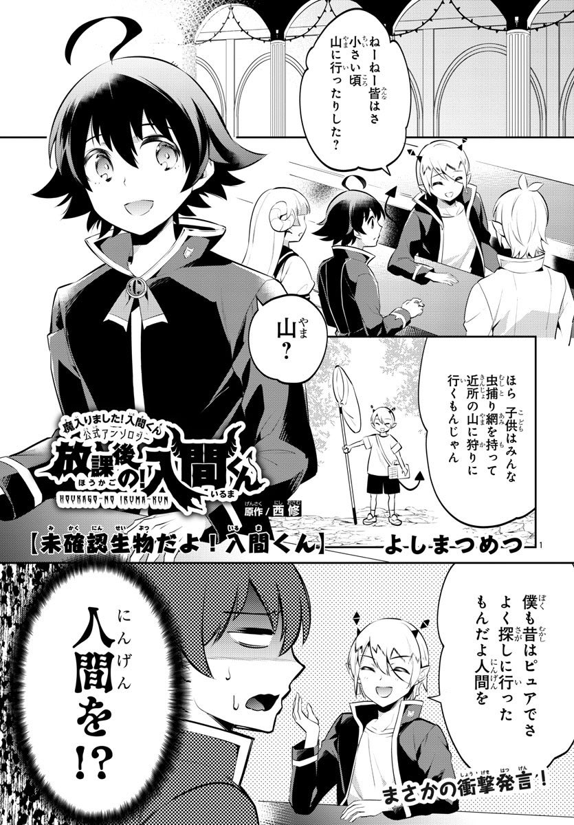 魔入りました！入間くん 全巻セット 1〜39巻