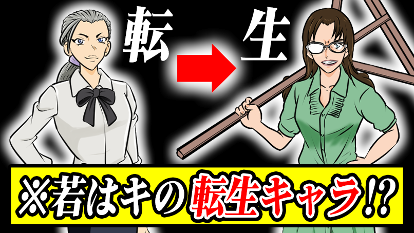 おがわっち 在 Twitter 上 今 話題の 転生系 考察 でも納得感はあると思う ﾟwﾟ ﾉ 動画投稿 2月7日 日 11 30up 若狭留美はキュラソーの転生キャラ なのか考察してみた 日曜なので お昼から投稿しますよっと ﾟwﾟ ﾉ 名探偵コナン Conan