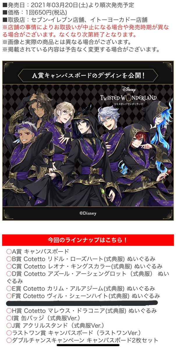 Neru3 Nee ツイステ セブン イトーヨーカドー 一番くじ 3 発売 1ロット予約中です 譲 B C D E F H賞 式典服ぬいぐるみ I賞 缶バッジ J 賞 アクリルスタンド 求 同じ分類でイデアとの交換優先 ピンポイントになりますがよろしくお願いいたします