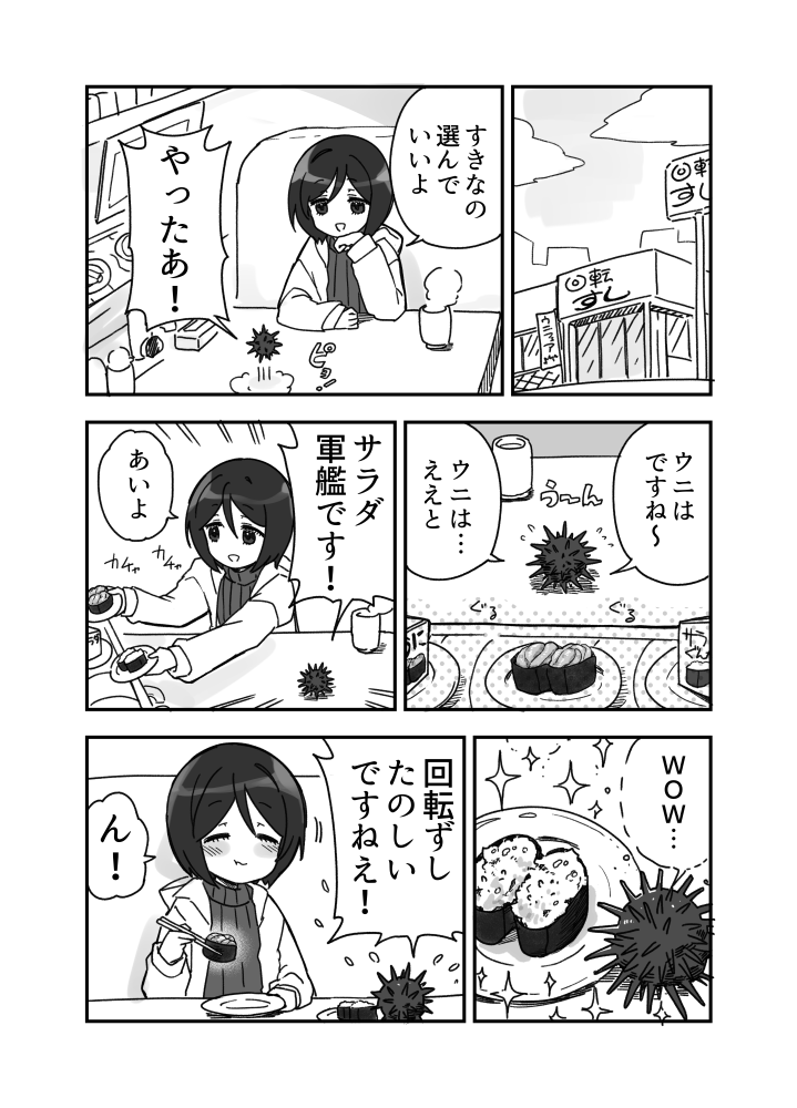 ウニ漫画です2 