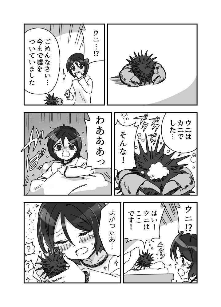 ウニ漫画です2 