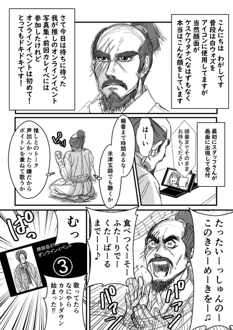 今さらですが、昨年末の押田岳くんのオンラインイベントのレポマンガです!
いや、全然レポしてないな…
推しを前にはしゃぐオタクがいるだけのマンガです! 