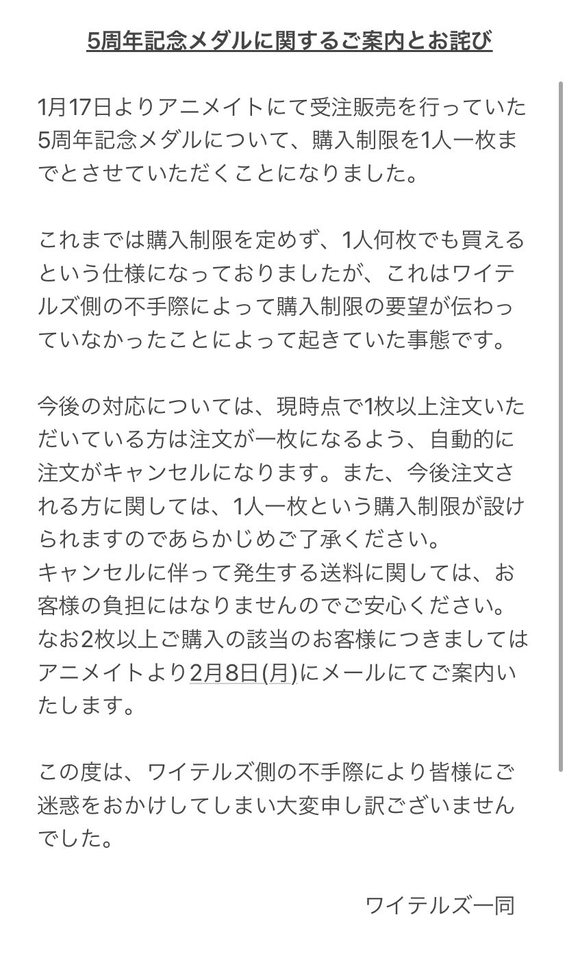 ワイテルズ グッズ プロデュース メダル コイン 周年 シクテルズ ワイテルズ特別展 記念メダル＜受付期間：12/20～1/20