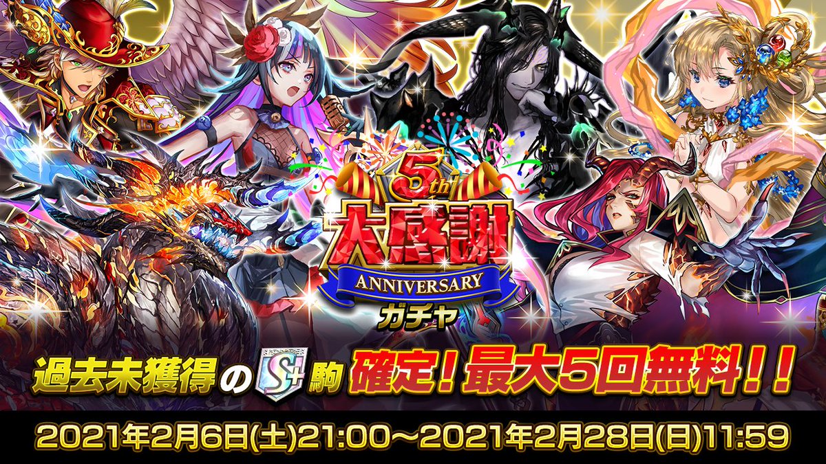 いちこ 逆転オセロニア 最大5回無料 3属性の中から未獲得のs 駒を確定で引ける 5周年大感謝ガチャ が最大5回無料 このガチャは 夢のかけら を使用して引くことができますので みなさん絶対に 夢のかけら をゲットしてくださいね いちこ 逆転オセロニア 最大5回無料 3属性の中から未獲得のs 駒を確定で引ける 5周年大感謝ガチャ が最大5回無料 このガチャは 夢のかけら を使用して引くことができますので みなさん絶対に 夢のかけら をゲットしてくださいね