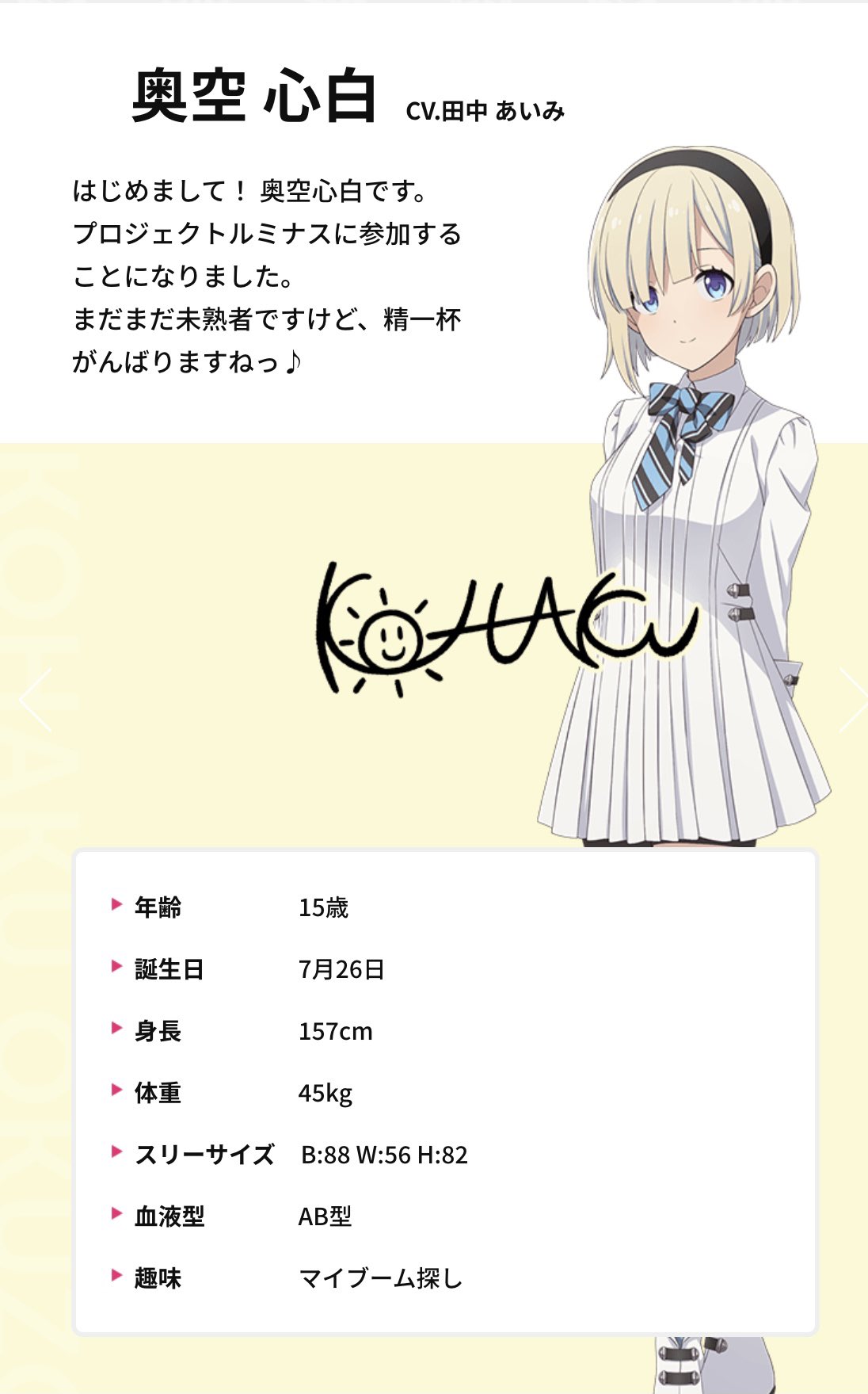 田中あいみ はじめまして プロデューサーさん アイドルマスター スターリットシーズン に登場する 奥空心白役を担当させていただくことになりました とってもとっても嬉しいです よろしくお願いします スタマス Idolmaster 田中あいみ はじめまして プロデューサーさん アイドルマスター スターリットシーズン に登場する 奥空心白役を担当させていただくことになりました とってもとっても嬉しいです よろしくお願いします スタマス Idolmaster