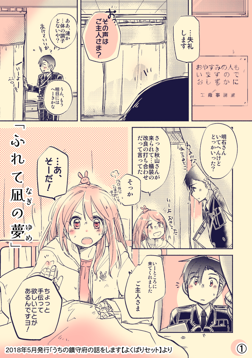 【WEB再録】提督役が漣さんの髪を結う話【山田と漣】(1/3)※再掲 