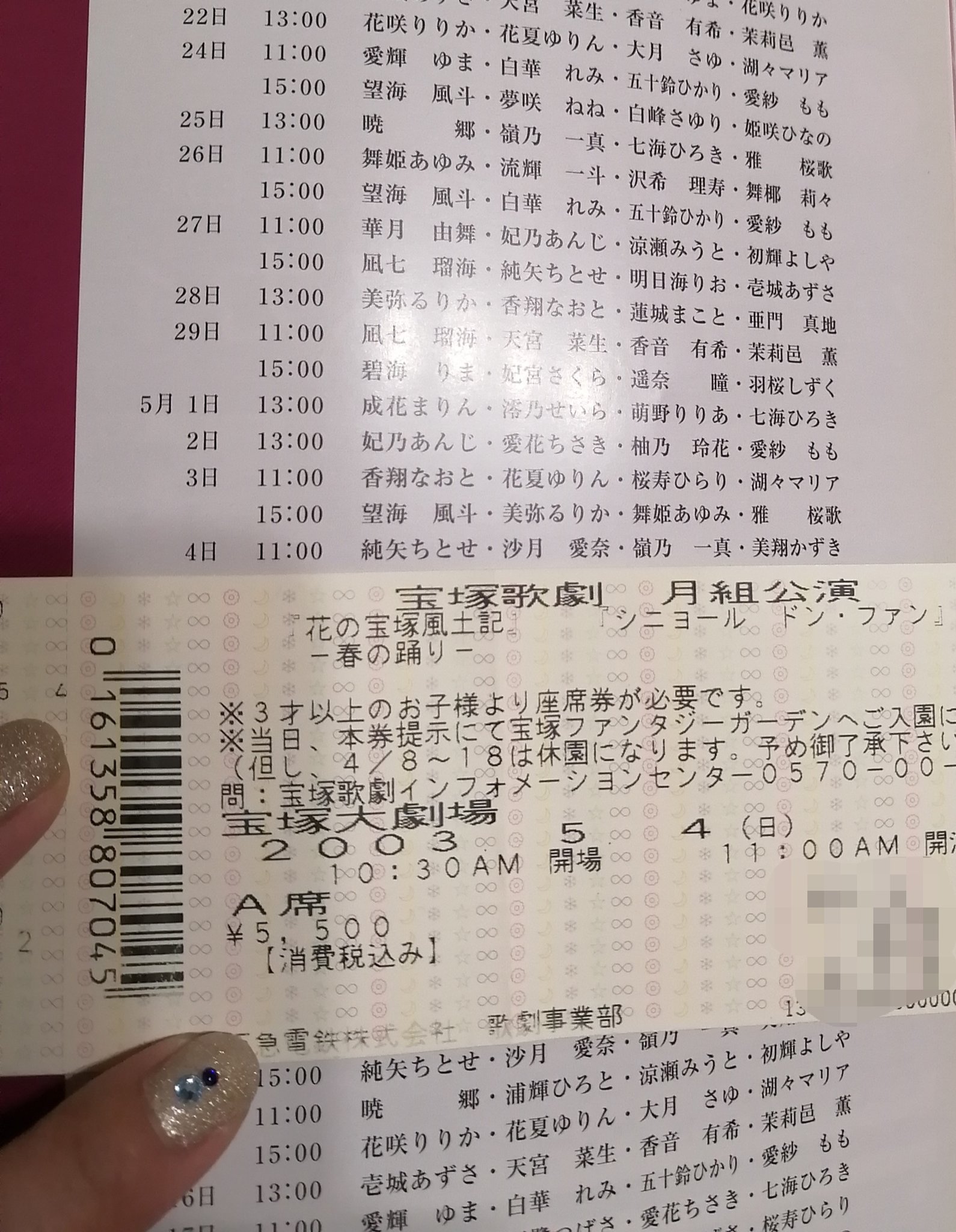 百花 殿堂で望海さんの初舞台口上を観てからずっと気になっていた 私が観た回はどなたが口上だったんだろうか 古いチケットをがさごそ パンフレットと照合した結果 あゆみ姉さん ちなみにまあやちゃんは観ていた模様 望海風斗 シニョール ドン