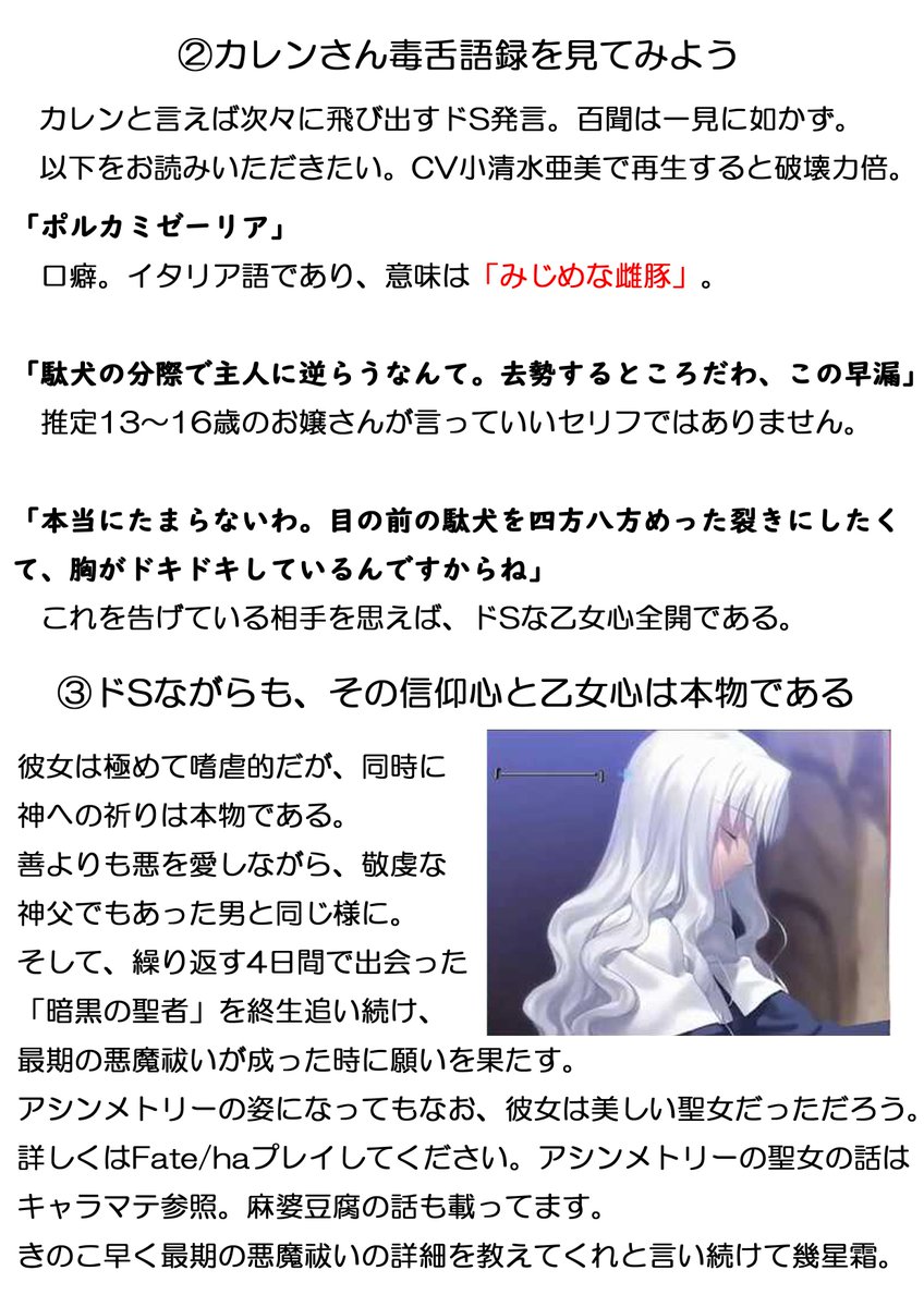 Fgo カレン オルテンシアって誰 というマスター向けのプレゼンが話題に