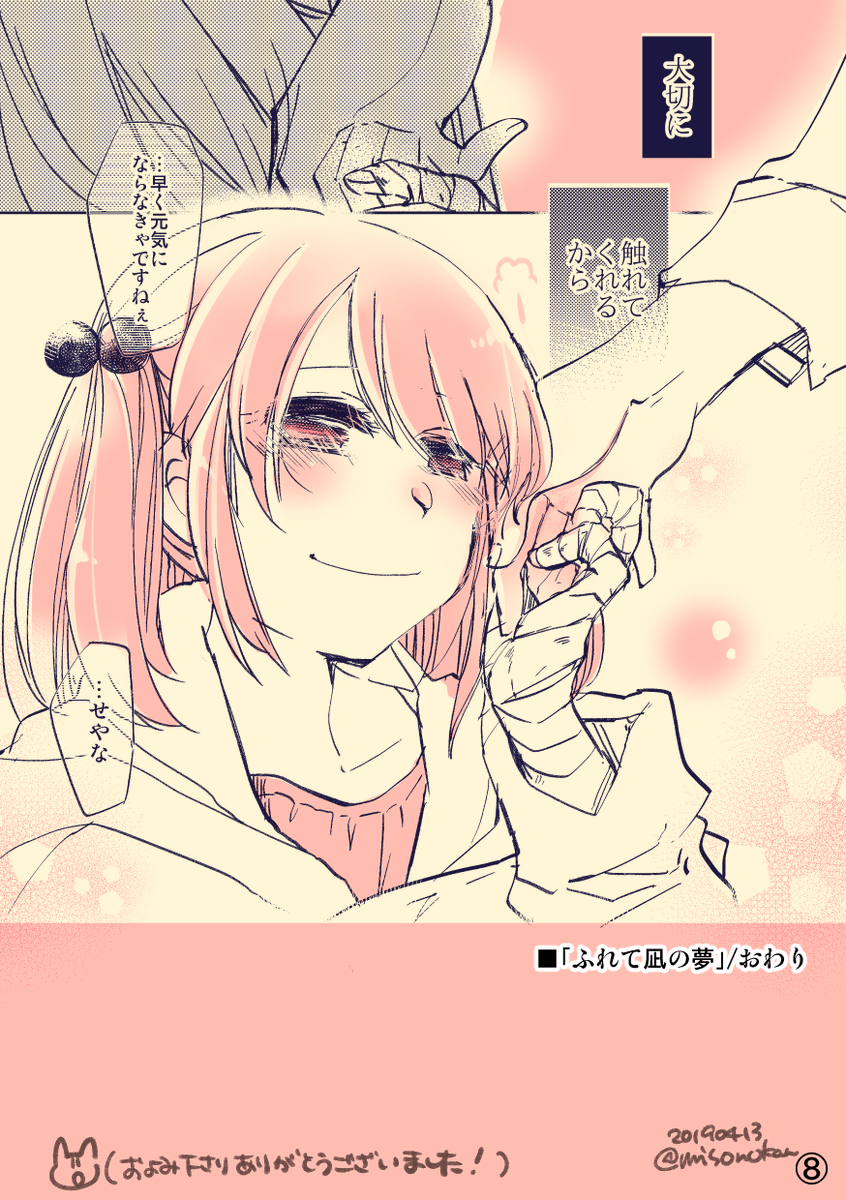 【WEB再録】提督役が漣さんの髪を結う話【山田と漣】(3/3) 
