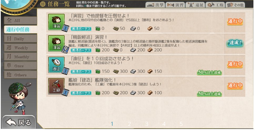 Shimmiya على تويتر 昨日実装されたイヤーリー任務 精鋭軽巡 演習 クリア 編成条件が厳しめなので 何とか演習相手の皆さんに恵まれた タイミング 1敗 を狙って ギリギリできました 選択報酬は 伊良湖 と 改修資材x3 を選択 艦これ
