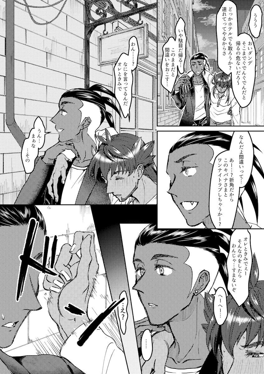 両片思いのdnkb/ワンナイトできないふたり 