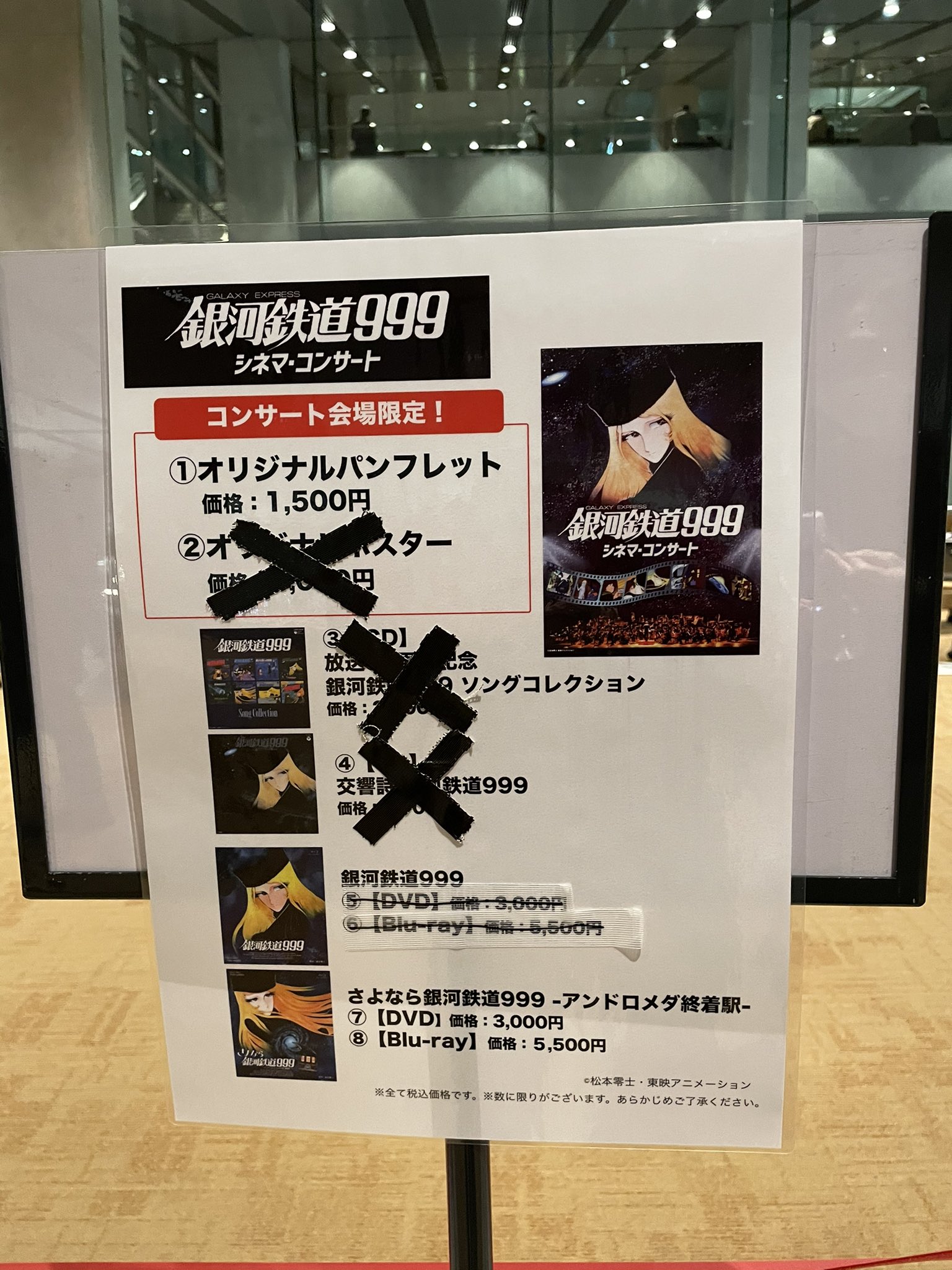 Tom 2199 大阪組の諸君 物販は早めに押さえるのが吉だ 列を作る際にはsocial Distanceに注意だ 銀河鉄道999シネマコンサート T Co I21siess7k Twitter