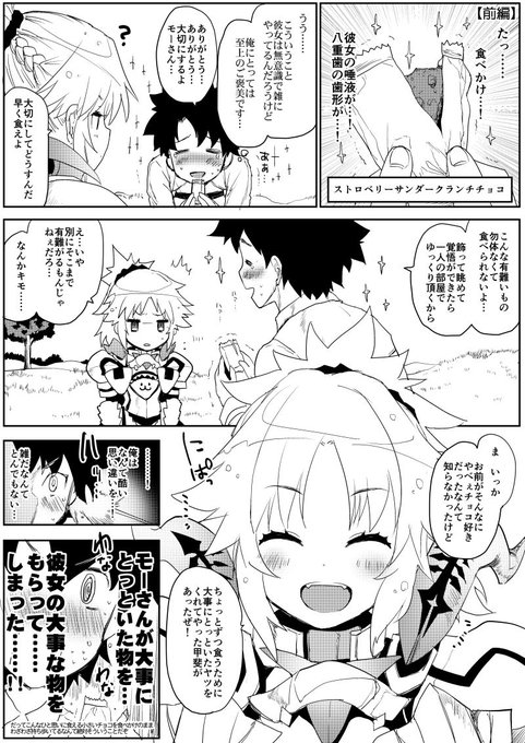 モーさんのバレンタインを愛でて 