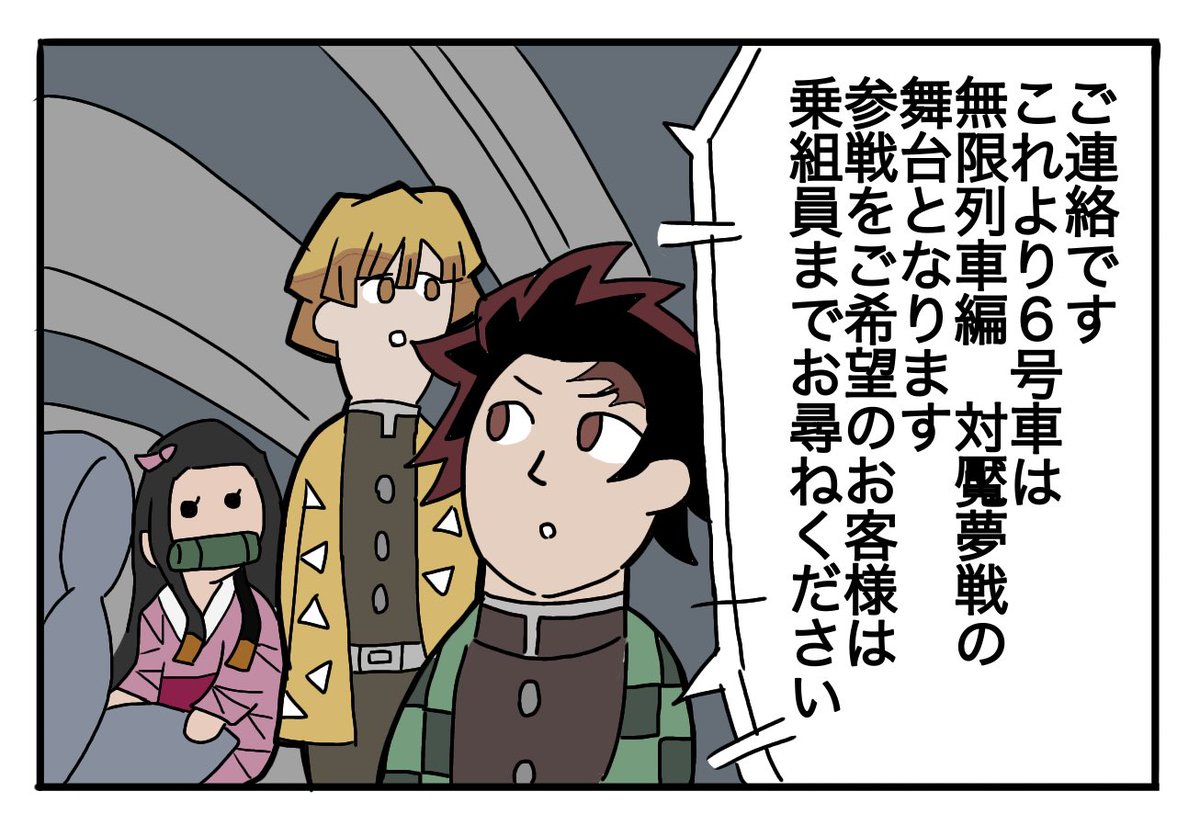 キメツピピック 無限列車編 