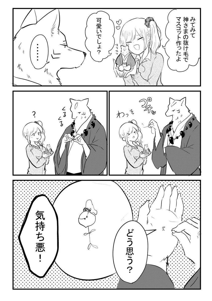 同じ気持ち
#嫁のまにまに 