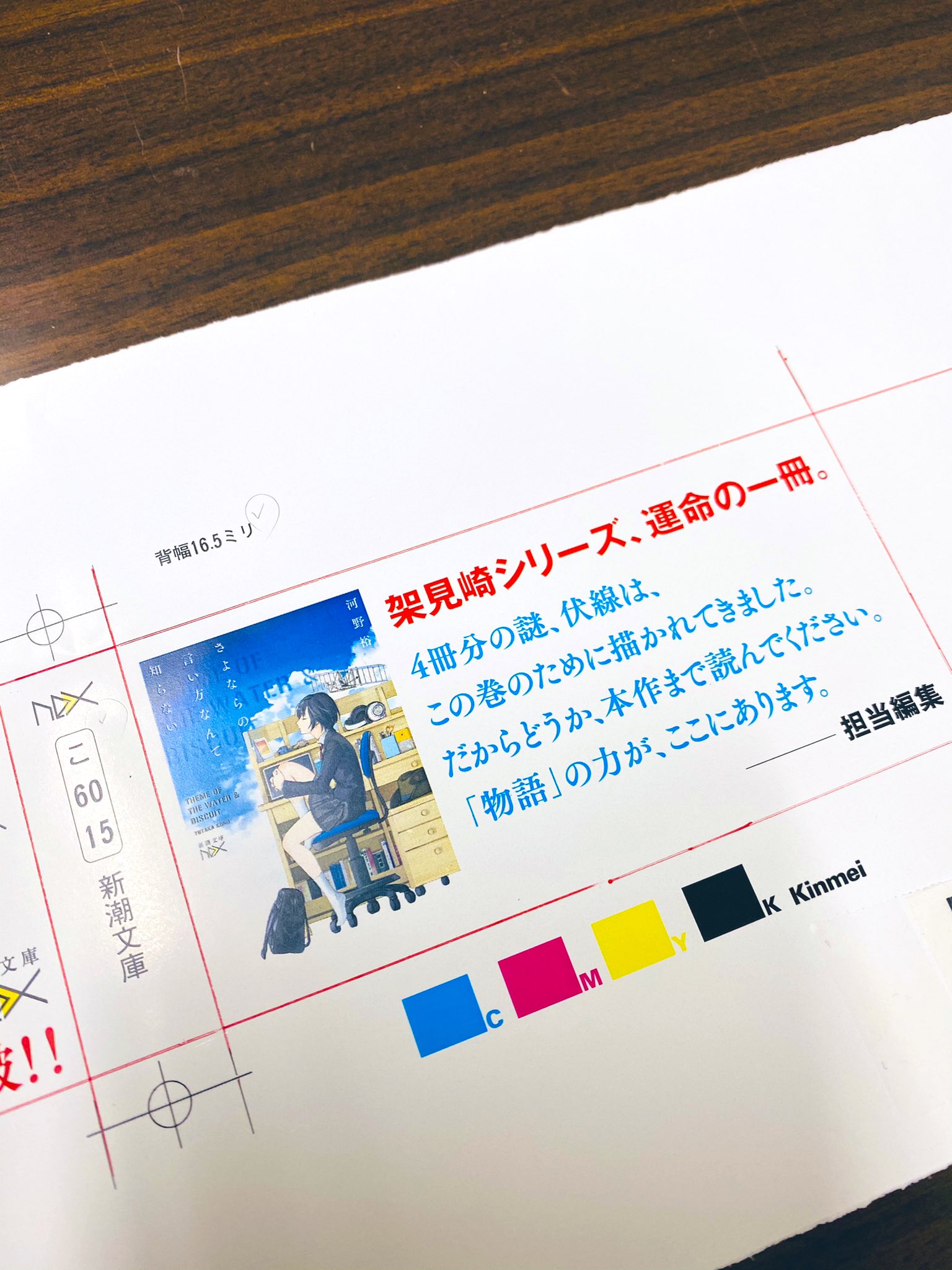 河野裕 文章の方 さよならの言い方なんて知らない ５ いろいろ物語の背景がわかる感じになっています 今月の27日に発売予定 よろしくお願い致します Twitter