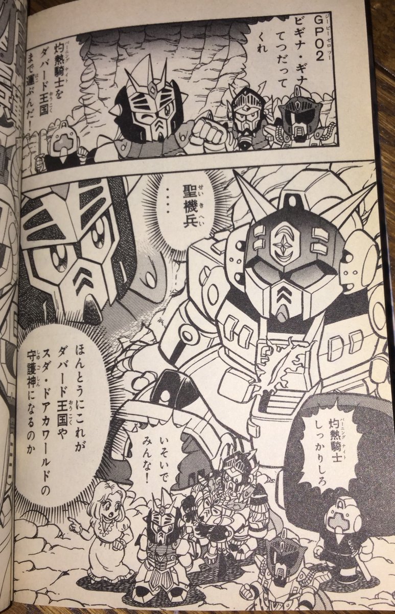 GP01 asks Ghina and GP02 to help carry F91 back to Dabat. He thinks again about the Holy Machine Soldier."Could this thing really be the guardian god of Dabat and the Saddrac World...?"