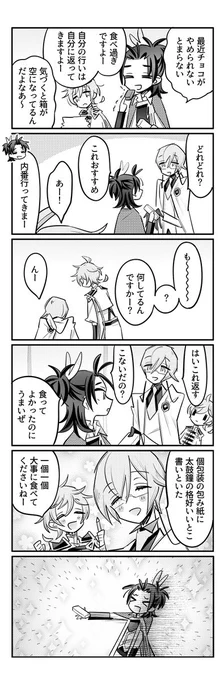 貞宗の皆さんとチョコレート 