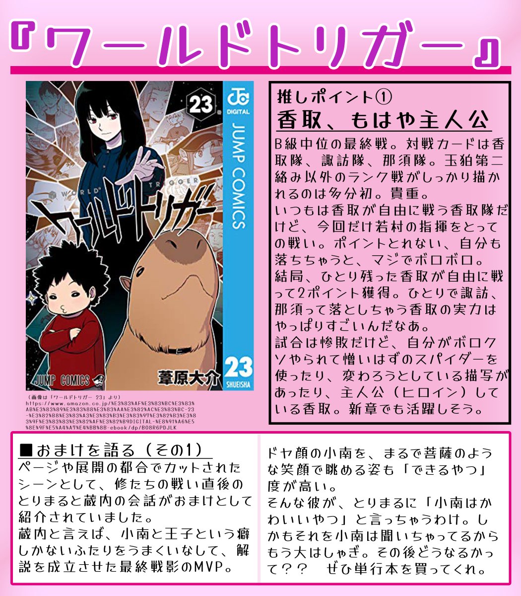 竹中プレジデント على تويتر そろそろネタバレしても大丈夫かとワートリ23巻の感想 香取がマジでヒロインだったし 若村主人公だったし なんだったら巻末おまけが最高だった 24巻以降は 香取 修 ヒュース 若村 二宮 東 に注目したい 香取諏訪オッキーと 竹中プレジデント على تويتر そろそろネタバレしても大丈夫かとワートリ23巻の感想 香取がマジでヒロインだったし 若村主人公だったし なんだったら巻末おまけが最高だった 24巻以降は 香取 修 ヒュース 若村 二宮 東 に注目したい 香取諏訪オッキーと