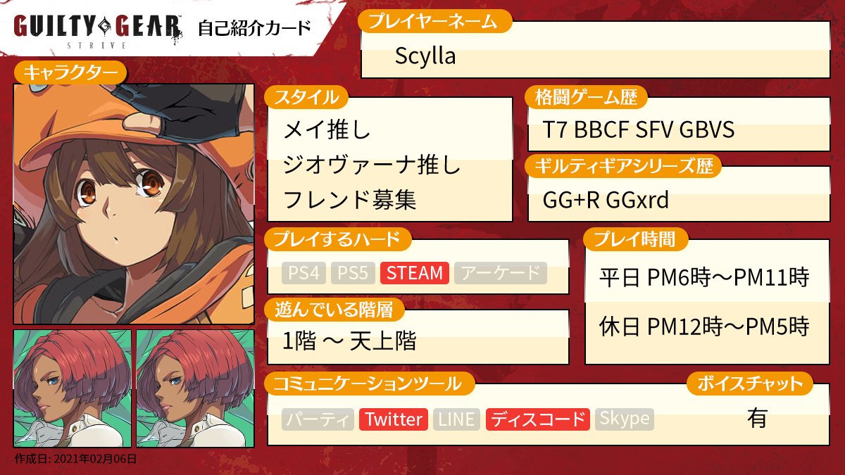 ＃GGSTプロフィール #ギルティギア
We out to grind strive?
