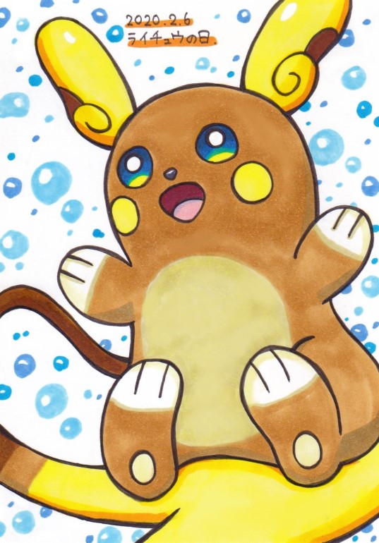 アローラライチュウ のイラスト マンガ作品 54 件 Twoucan