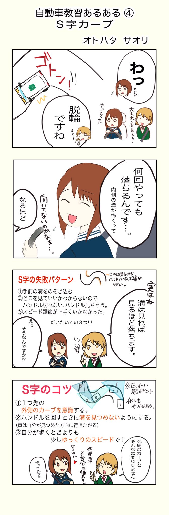 スーク 苦手な人多いよね 第一の難関s字カーブ 免許取得後毎日運転してたら自然と恐怖心なく通れるようになるんですよね コツは目配りにあります ベテランドライバーは恐らく無意識でやってる事です 高齢者講習でs字カーブ落ちてる人 田舎では