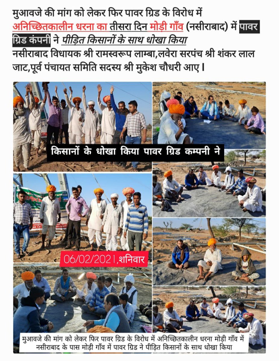 RamswroopLamba's tweet photo. पावर ग्रिड द्वारा उचित मुआवजा नहीं मिलने पर किसानो के ग्राम मोड़ी के किसान धरना देने पर मजबूर है 
राजस्थान सरकार और जिला प्रशासन से आग्रह है की किसानो की न्यायोचित मांग का जल्द से जल्द समाधान करे
@RajGovOfficial @BJP4Rajasthan @mygovindia https://t.co/d7QvN6T9xR