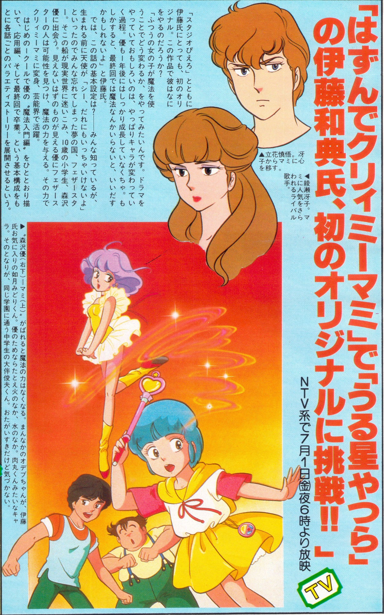 魔法の天使 クリィミーマミ 2 絵本 朝日ソノラマ**おまつりのコンサート