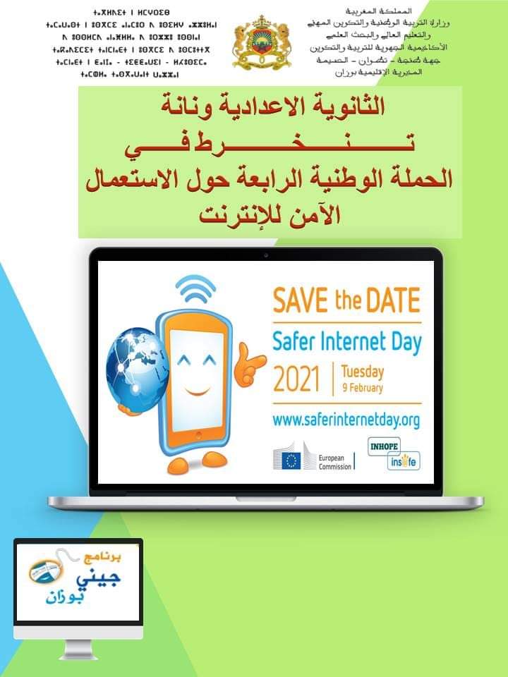 directionouazz1's tweet photo. مديرية وزان: السبت 6 فبراير 2021.
  استعداد المؤسسات التعليمية لتنظيم حملات تحسيسية حول الاستعمال الآمن للانترنيت
@ilhamlaaziz @taalimtice https://t.co/hjqF5b4fSW
