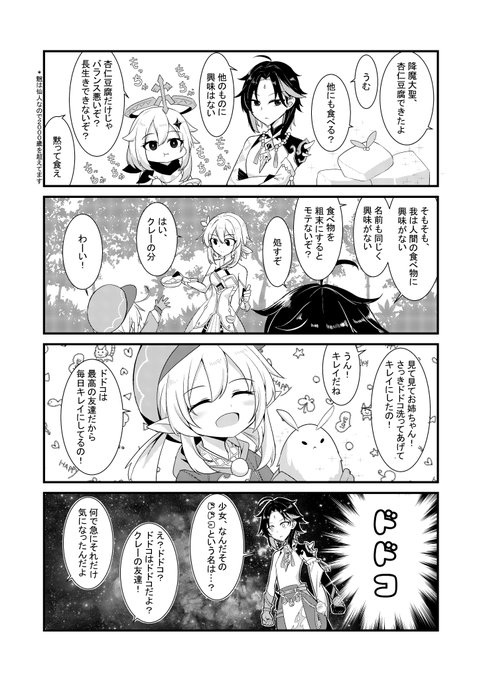 ななんちゃ 原神お絵かき Kabuto1107 さんのマンガ一覧 リツイート順 4ページ ツイコミ 仮