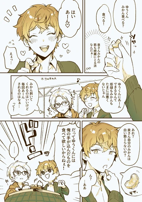 お題箱から「みかんの白い筋を取るか取らないかのいずまこ」ありがとうございました〜!!
私は適度に取ります。 