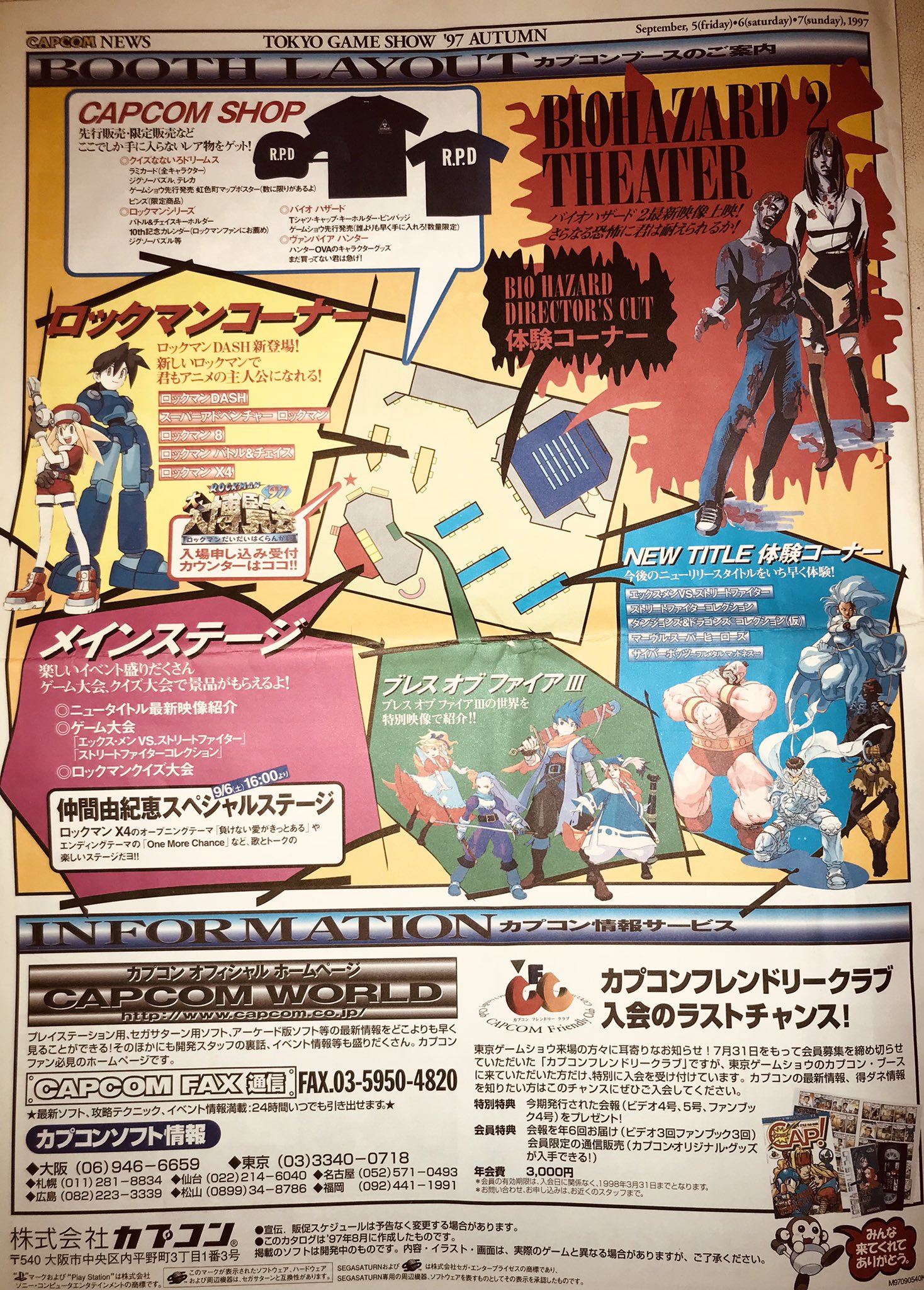 Brian Rt Barmarmot 24年前 1997年の東京ゲームショウ Capcomブースで配られていたカプコンニュースの紙面 4p が荷物整理していたら出てきた これは当日入会してたカプコンのファンクラブ会報と一緒に入ってたんだっけかなぁ 仲間由紀恵liveやブレス