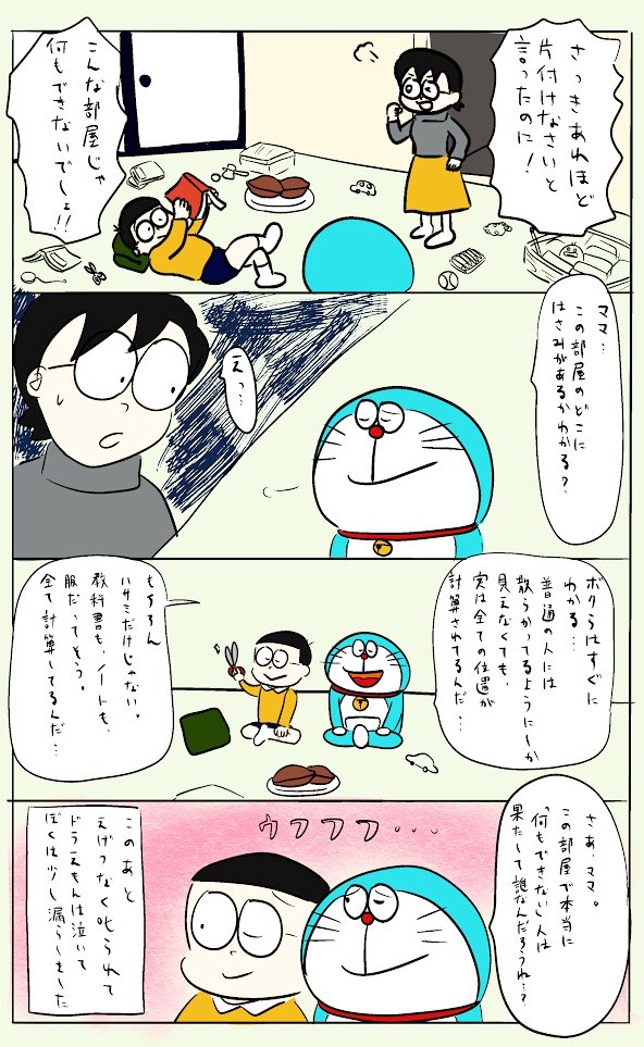 ドラえもんのび太の散らかってる部屋四コマ 栗熊ひろよの漫画