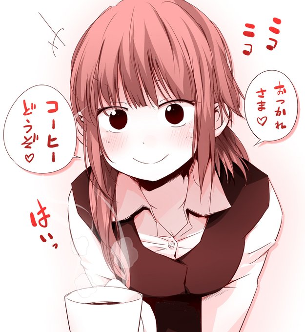 今日も頑張った皆様へ。 