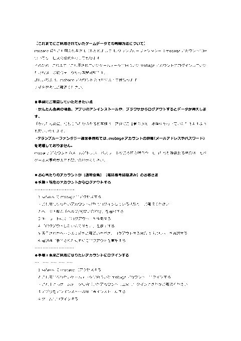 グラブルのios版でログアウトするエラーが発生 詳細と対処法を徹底解説 Snsデイズ