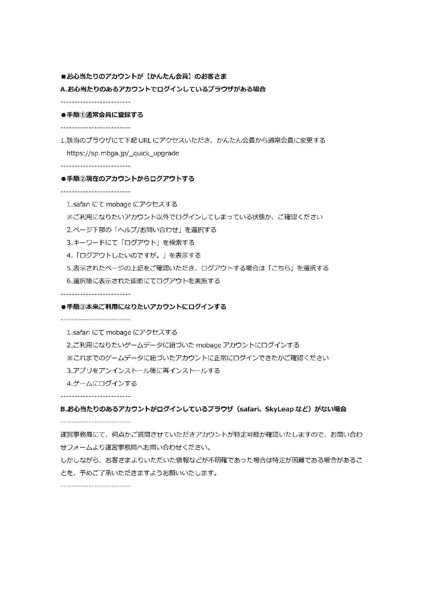 ログアウト モバゲー モバゲー（pc版）の会員登録や電話番号認証の解除方法について