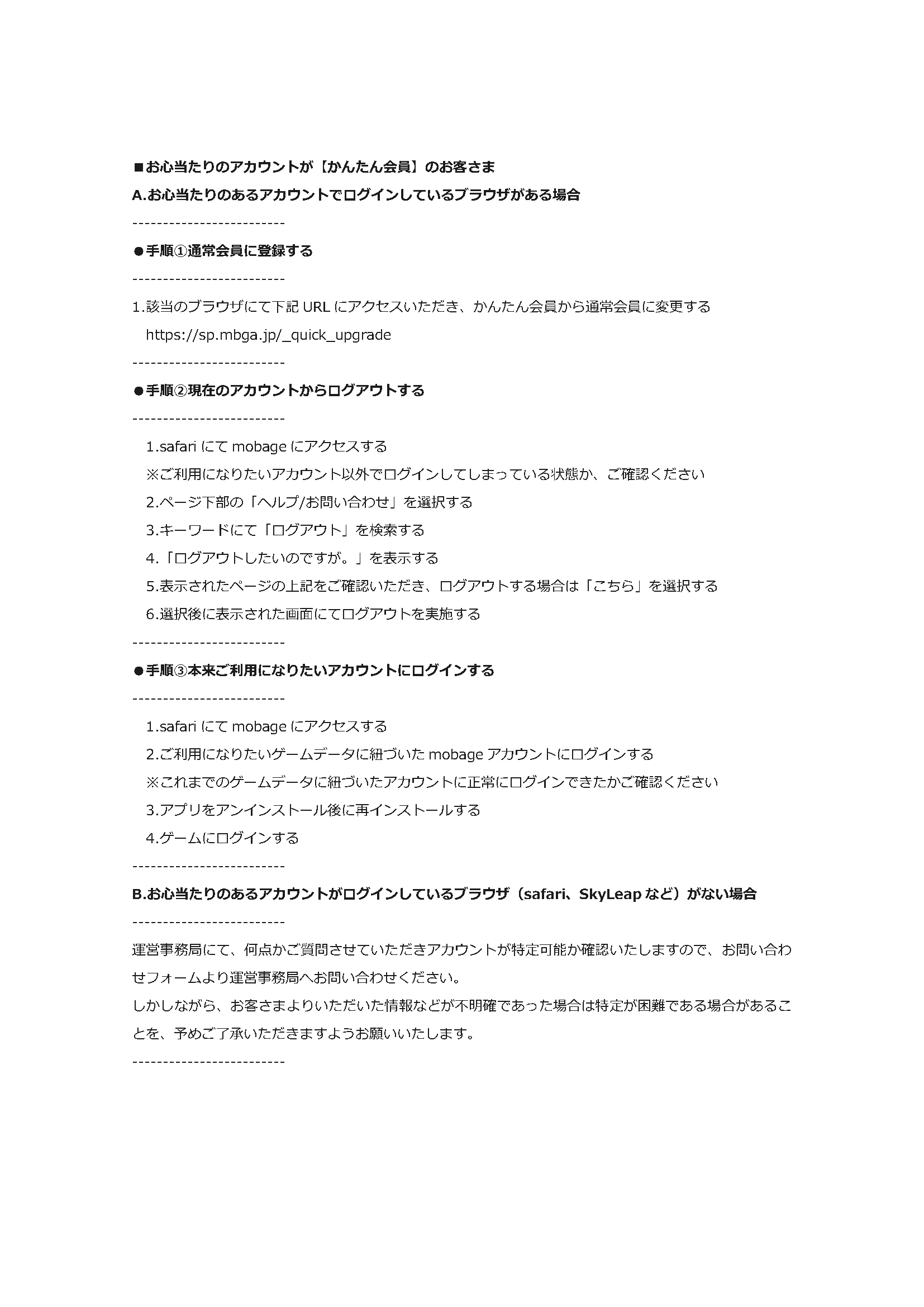 グランブルーファンタジー アプリからログアウト される件について また 本件によりiosアプリ版にて既存のアカウントでのプレイが出来なくなったお客様については添付の内容をお試し頂くか グランブルーファンタジー運営事務局までお問い合わせ下さい